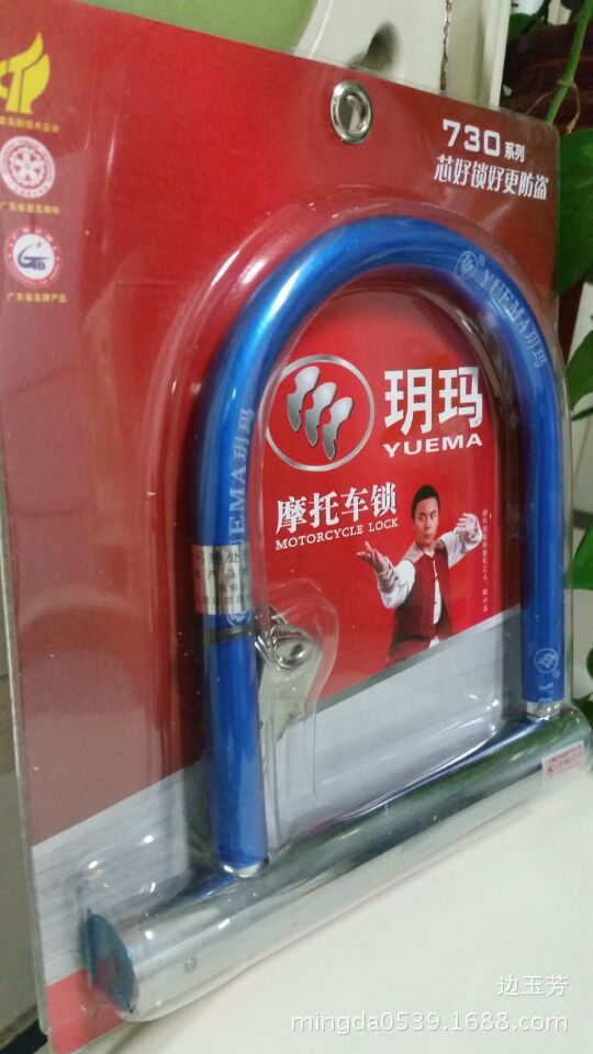 【明达锁具】玥玛8362u型锁 电动车锁 摩托车锁 正品防盗专业批发