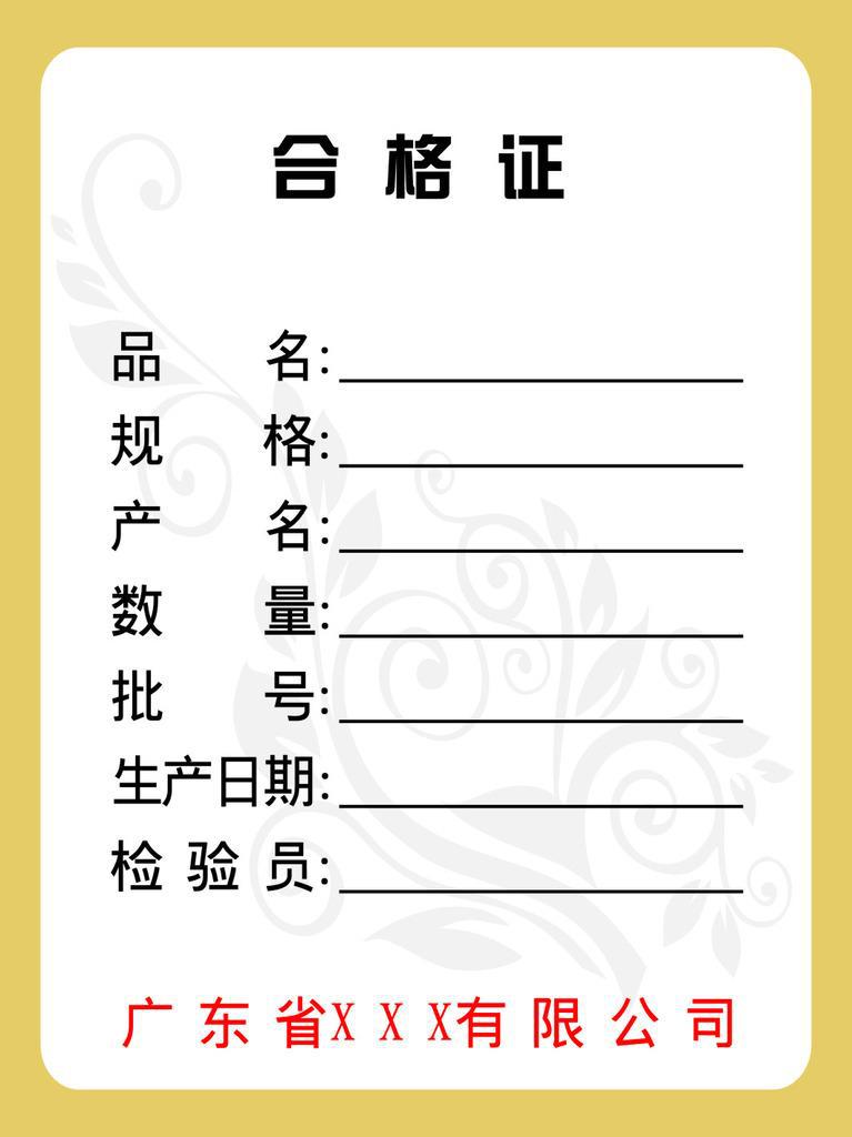 大量订做铜版纸 双面彩印合格证|客户提供样品定做详情请点击咨询