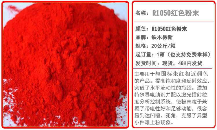 【现货供应】国标r02朱红色粉末涂料,颜色纯正经济型粉末涂料