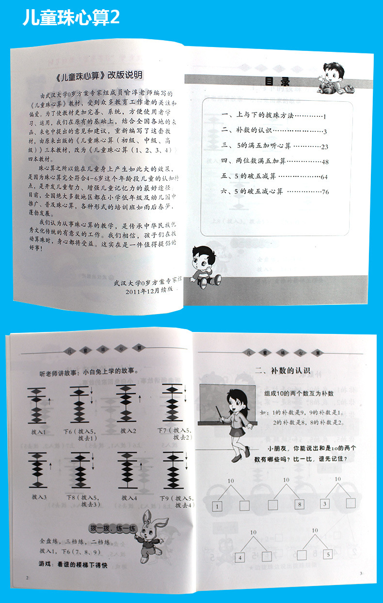 儿童珠心算教材全套4册幼儿园教材 初级