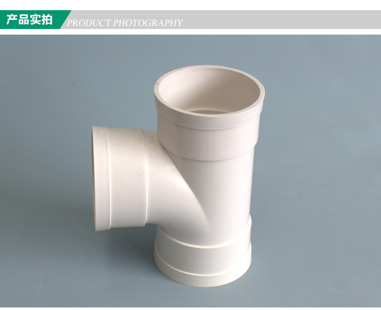 厂家直销塑料管材pvc排水管件 正三通 pvc顺水三通 量大从优