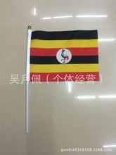 乌干达手摇旗带杆14*21cm 8号各个国家8号手旗均有现货 小额批发