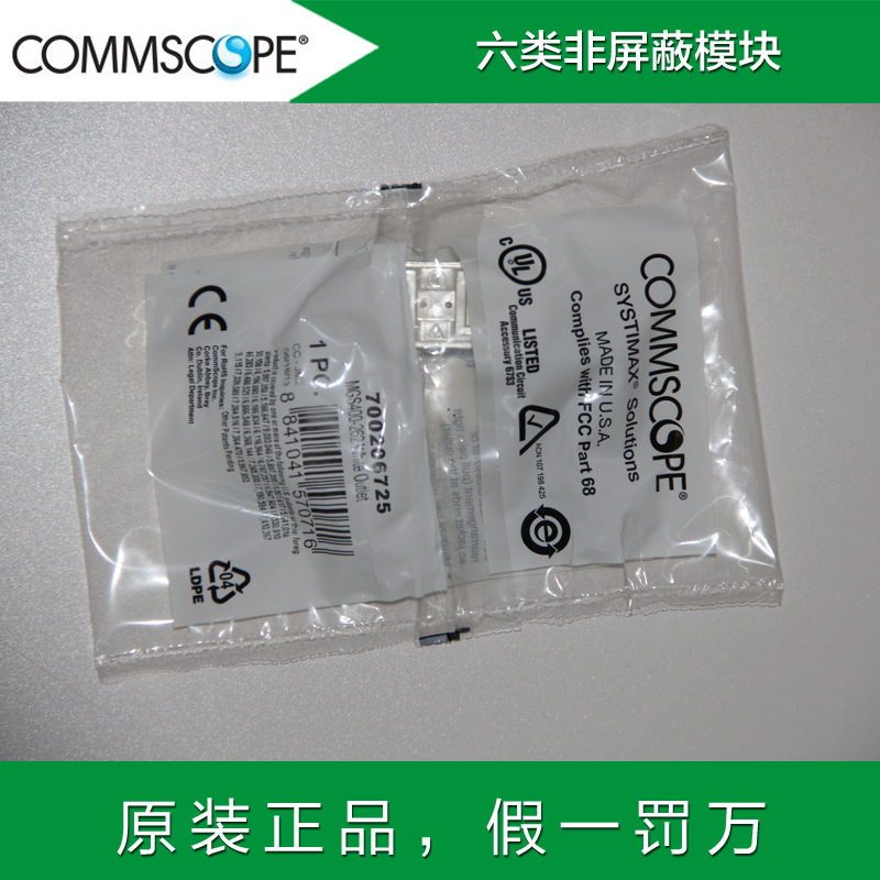 原装正品Commscope康普六类模块MGS400BH-262六类网络信息模块