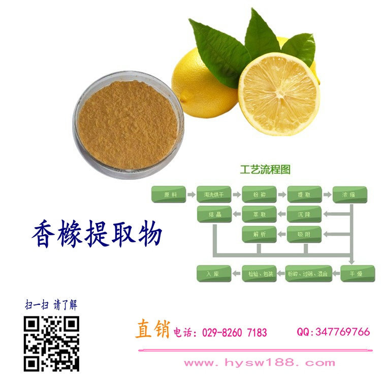 香橼提取物
