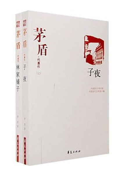 创造   昙   豹子头林冲   小巫   林家铺子   春蚕   儿子开会人了