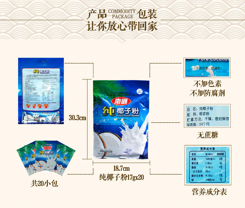 海南特产 南国食品320g纯椰子粉 椰浆粉 椰子粉烘培冲
