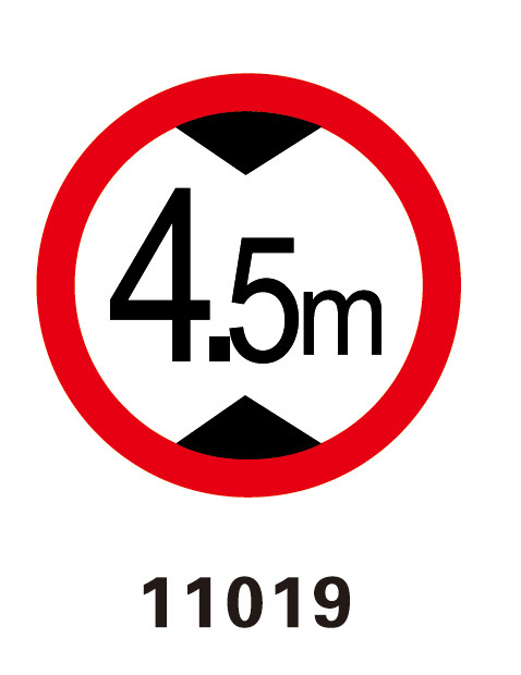 限高4.5m 交通安全标识 工程级反光贴膜标志 耐候性强安全标牌