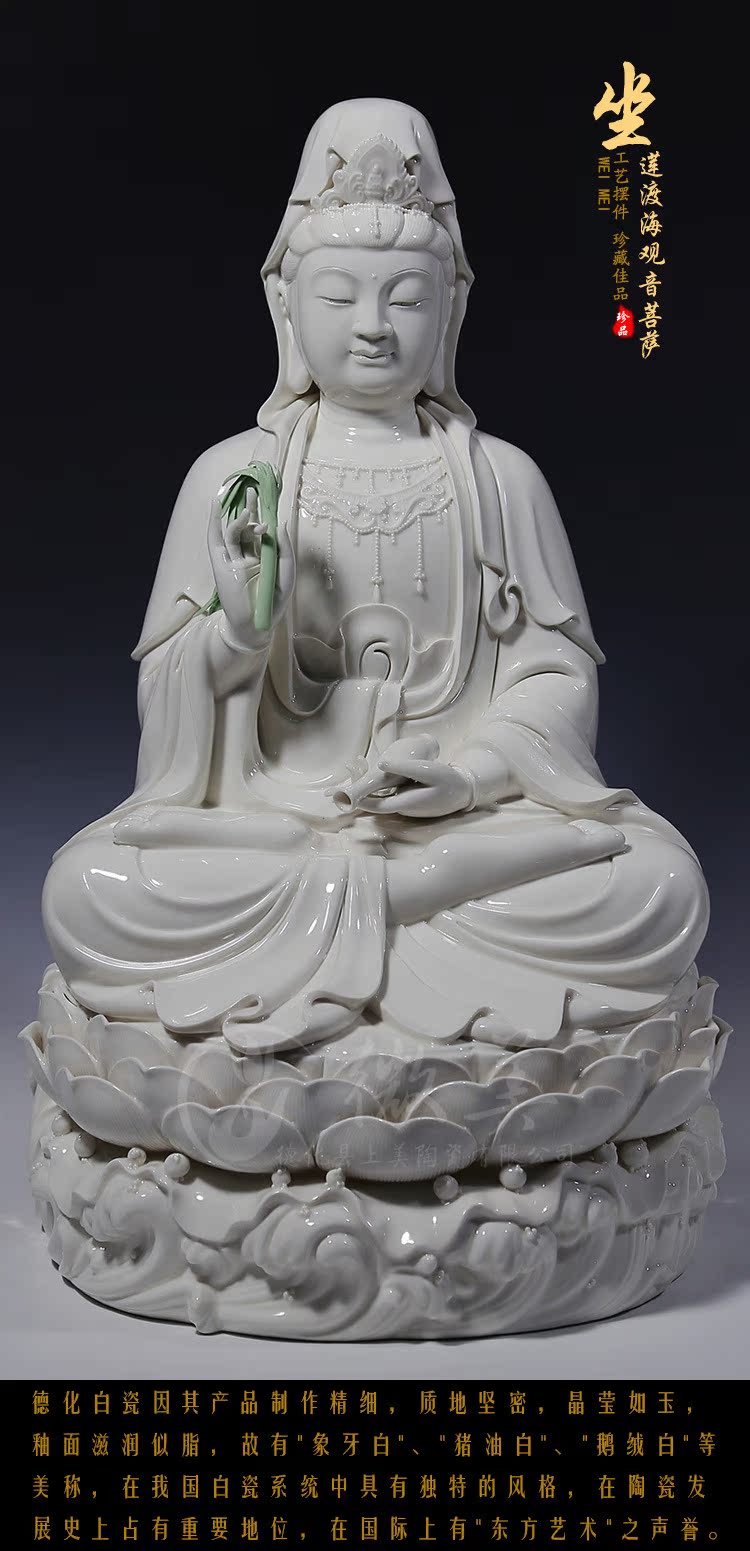 【上美】德化陶瓷23吋坐莲渡海西方三圣观音菩萨白釉观音佛像菩萨