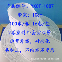 现货销售 10公分防缩水有纺带抗老化布带打孔带有防衬带yxct1087