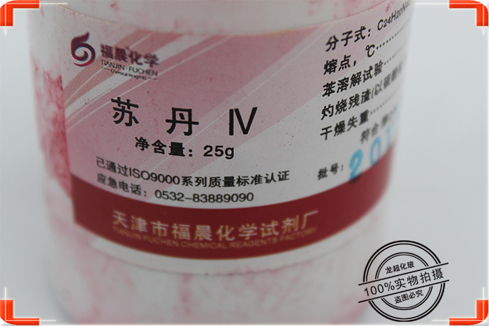 【天津福晨】苏丹iv 分析纯 25g/瓶 cas号85-83-6 现货供应