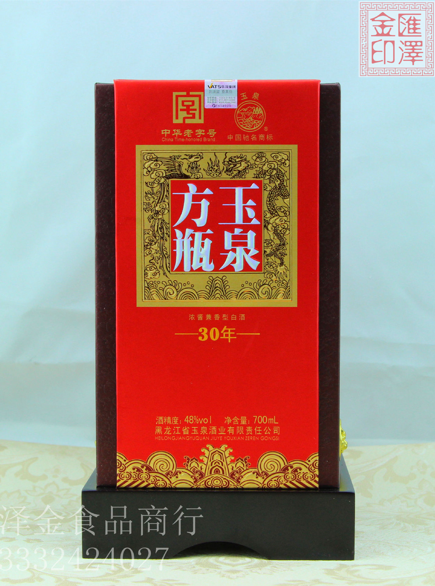 玉泉方瓶30年700ml黑龙江特产