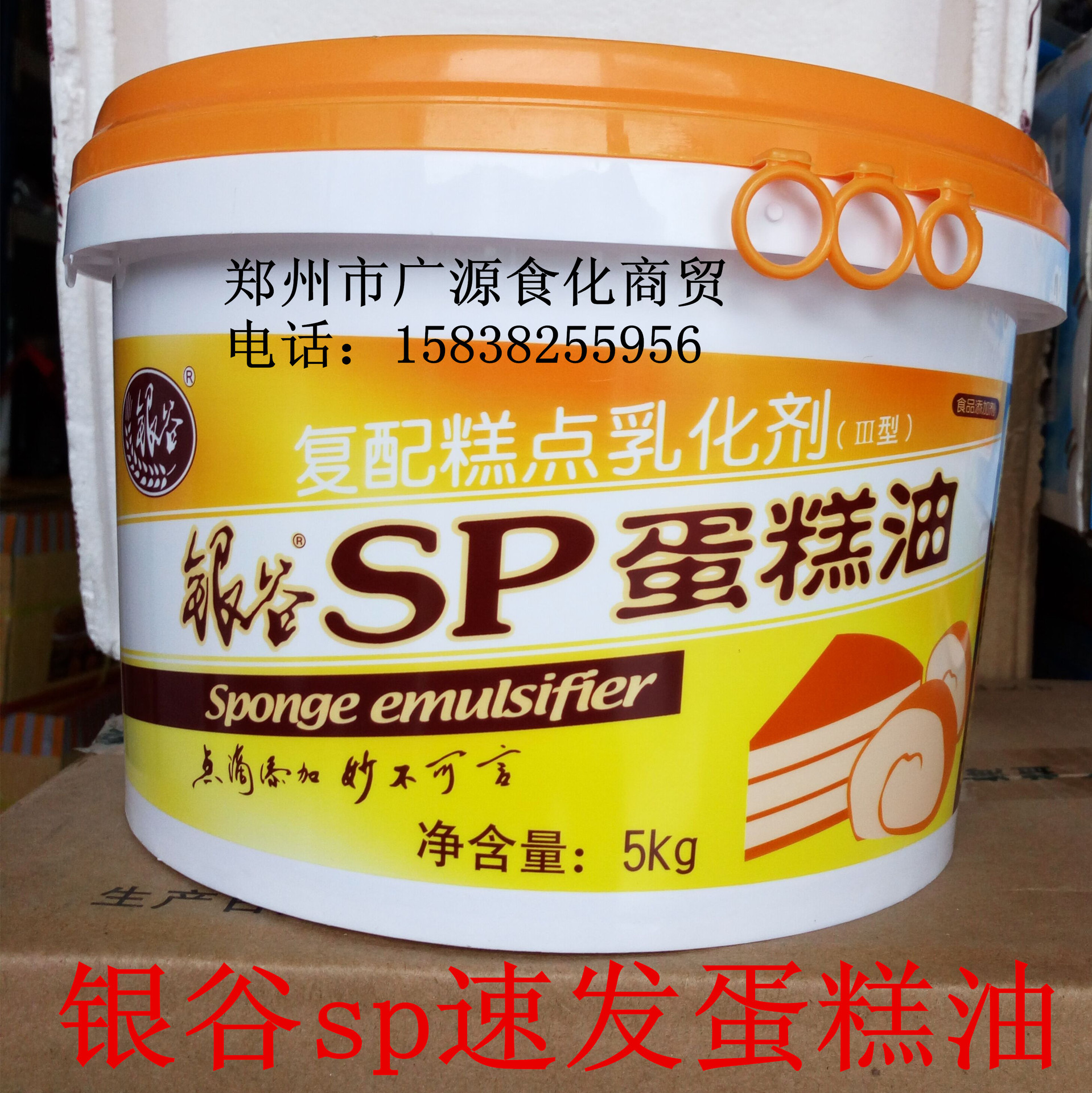 厂家直销 sp蛋糕油 银谷 复配糕点乳