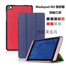 适用华为MediaPad M2平板保护套8寸皮套M2-801W外壳M2-803L保护壳