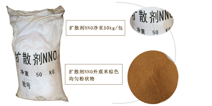 大量供应优质扩散剂nno,价格优惠