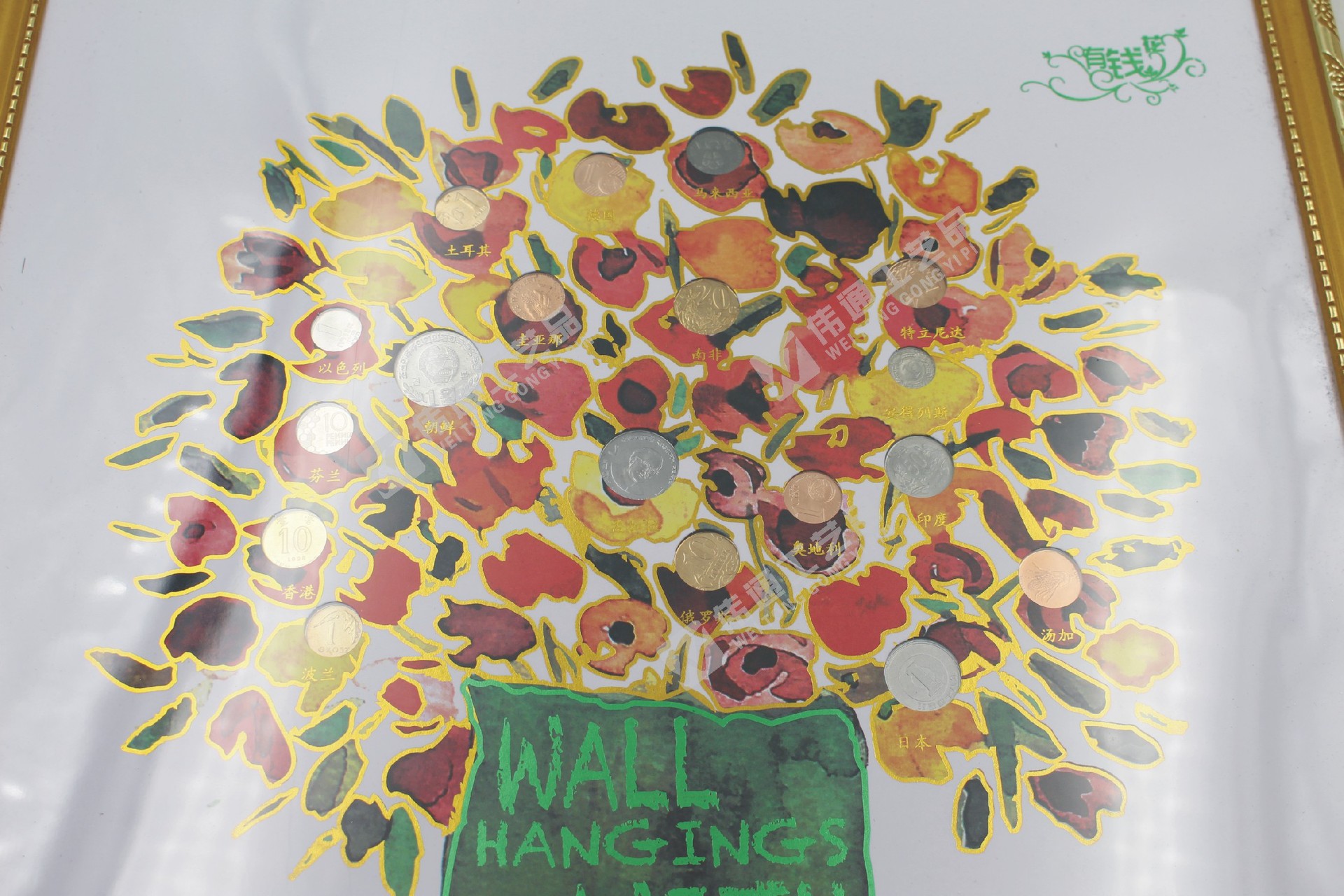 有钱花 世界花卉外币精选壁画 18国钱币 家居装饰 银行礼品