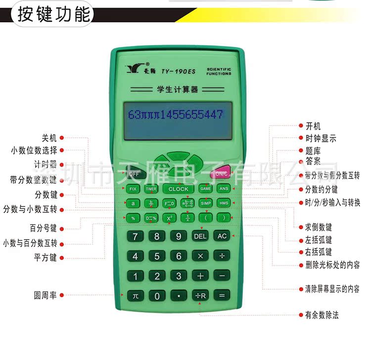 学生计算器 多功能 文教用品 天雁 ty-190es