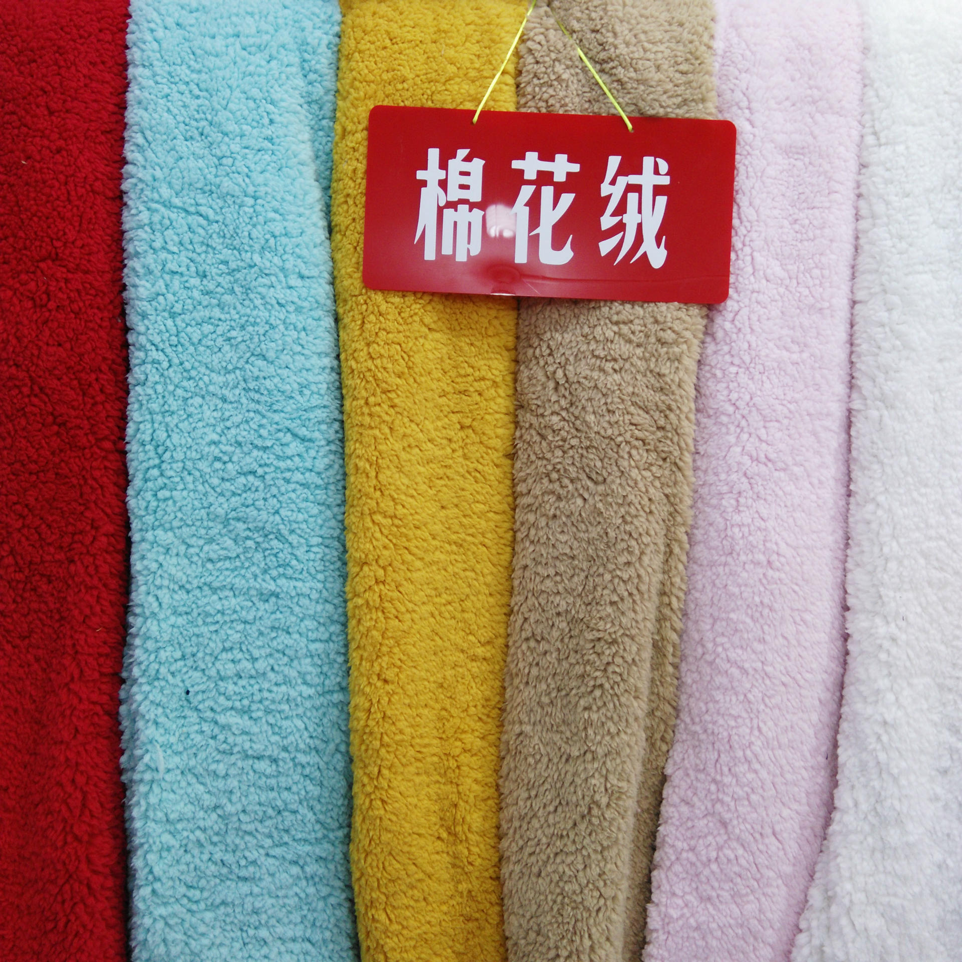 现货供应棉花绒面料 超柔软服装用布舒棉绒 保暖羊羔绒 北极绒