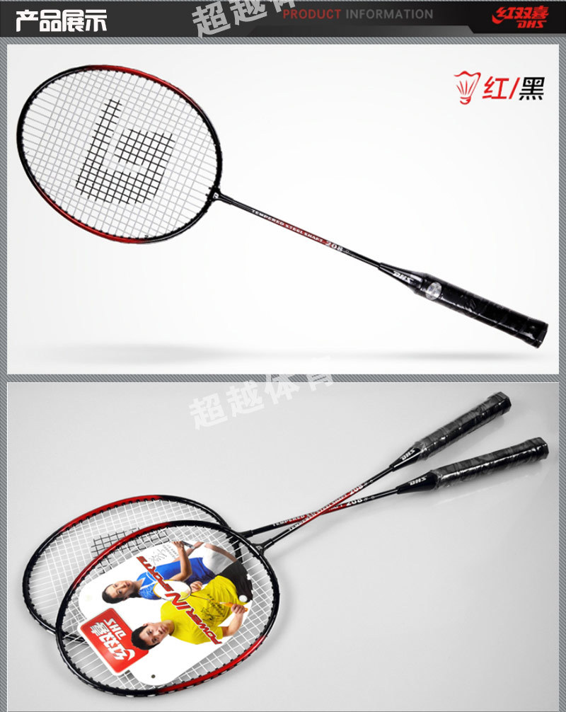 厂家批发直销正品红双喜羽毛球拍双拍 2支装入门初学情侣对拍208