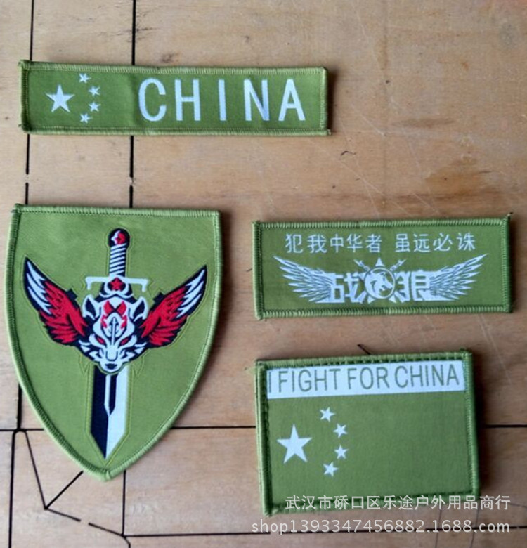 低价直销新款战狼魔术贴臂章 胸章特种兵迷