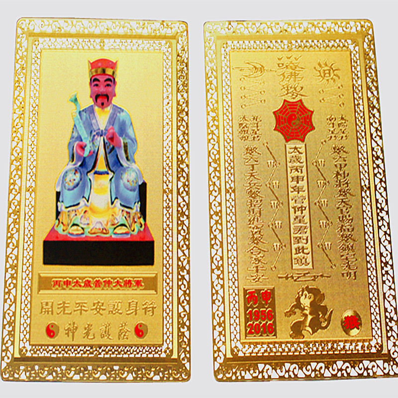 开光2016猴年太岁卡管仲大将军 本命年属猴蛇猪虎化太岁