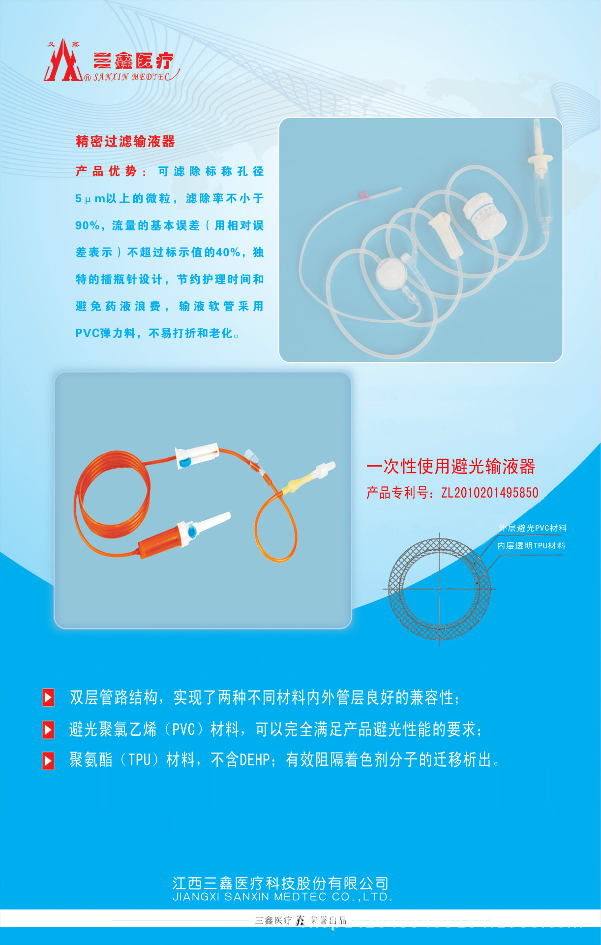 国家新标准双层共挤专利技术 一次性使用避光输液器 全国优势招商