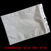现货18*26 高档珠光膜阴阳骨袋 手机壳包装袋 半透明塑料袋复合袋