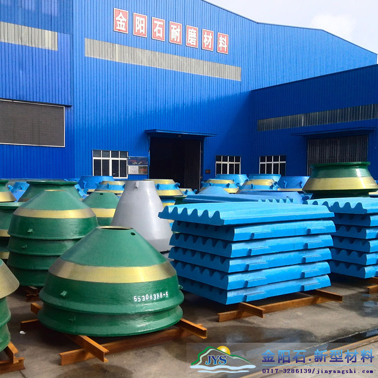 圓錐式破碎機(jī)配件軋臼壁破碎壁