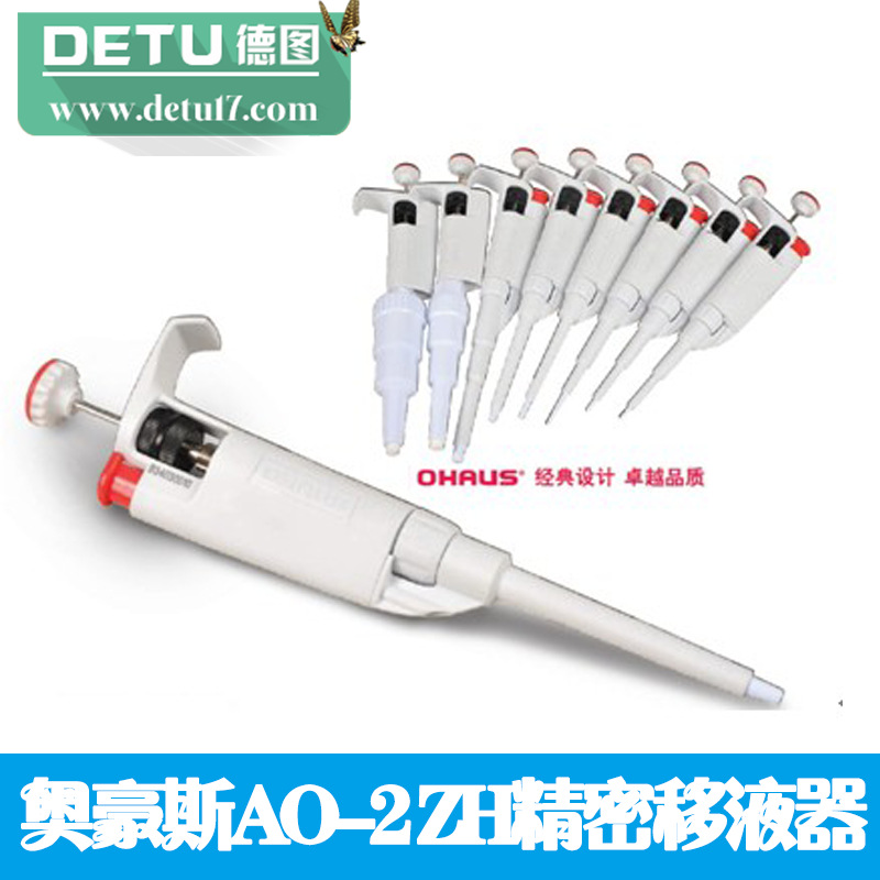 奧豪斯ACROSS PRO AO-2 ZH精密移液器