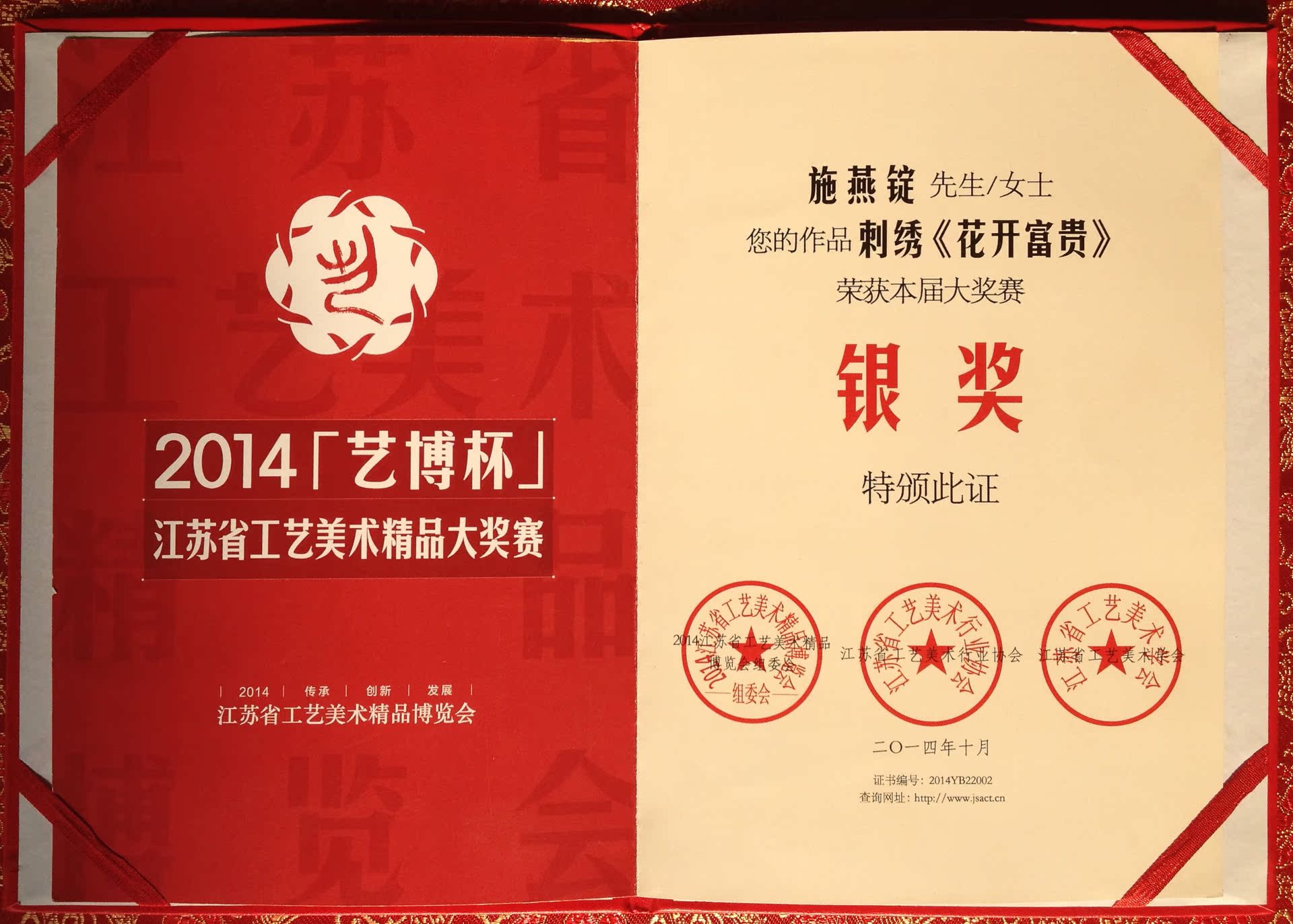 获奖证书