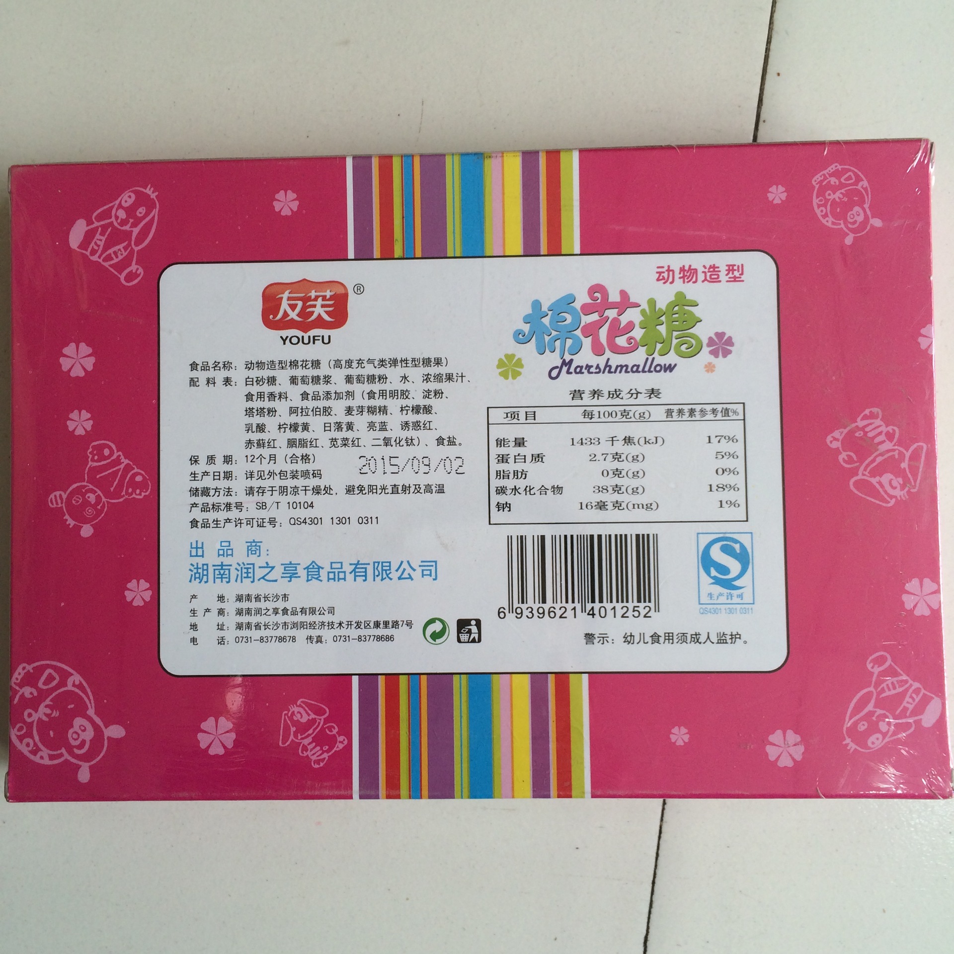 【友芙】动物造型棉花糖零食特产多种果味混