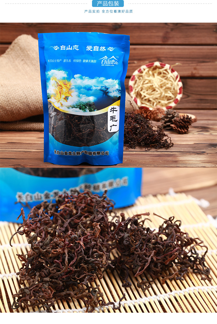 长白山特产山野菜 纯野生牛毛广 天然有机绿色山菜 干制品微菜