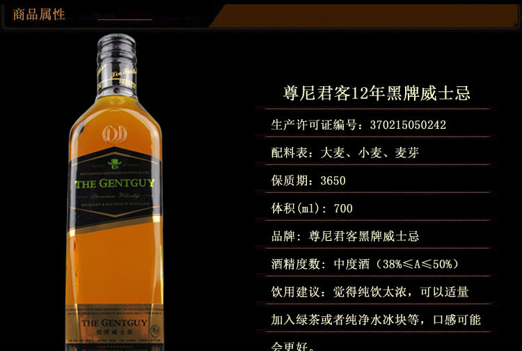 尊尼君客12年黑方黑牌威士忌700ml 正品洋酒 烈酒 甄爱威士忌无盒