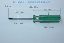 2.0一字十字螺丝刀 礼品螺丝刀 多规格铬钒钢 手动螺丝刀厂家供应