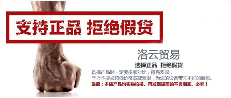 支持正品,拒绝假货