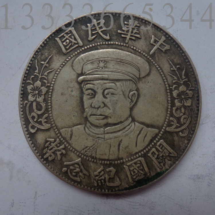 纯银精制 袁大头袁银元银圆 黎元洪戴帽开国纪念币银元