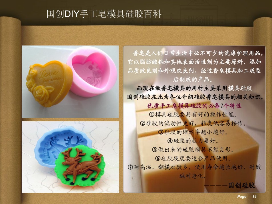 手工皂模具硅胶