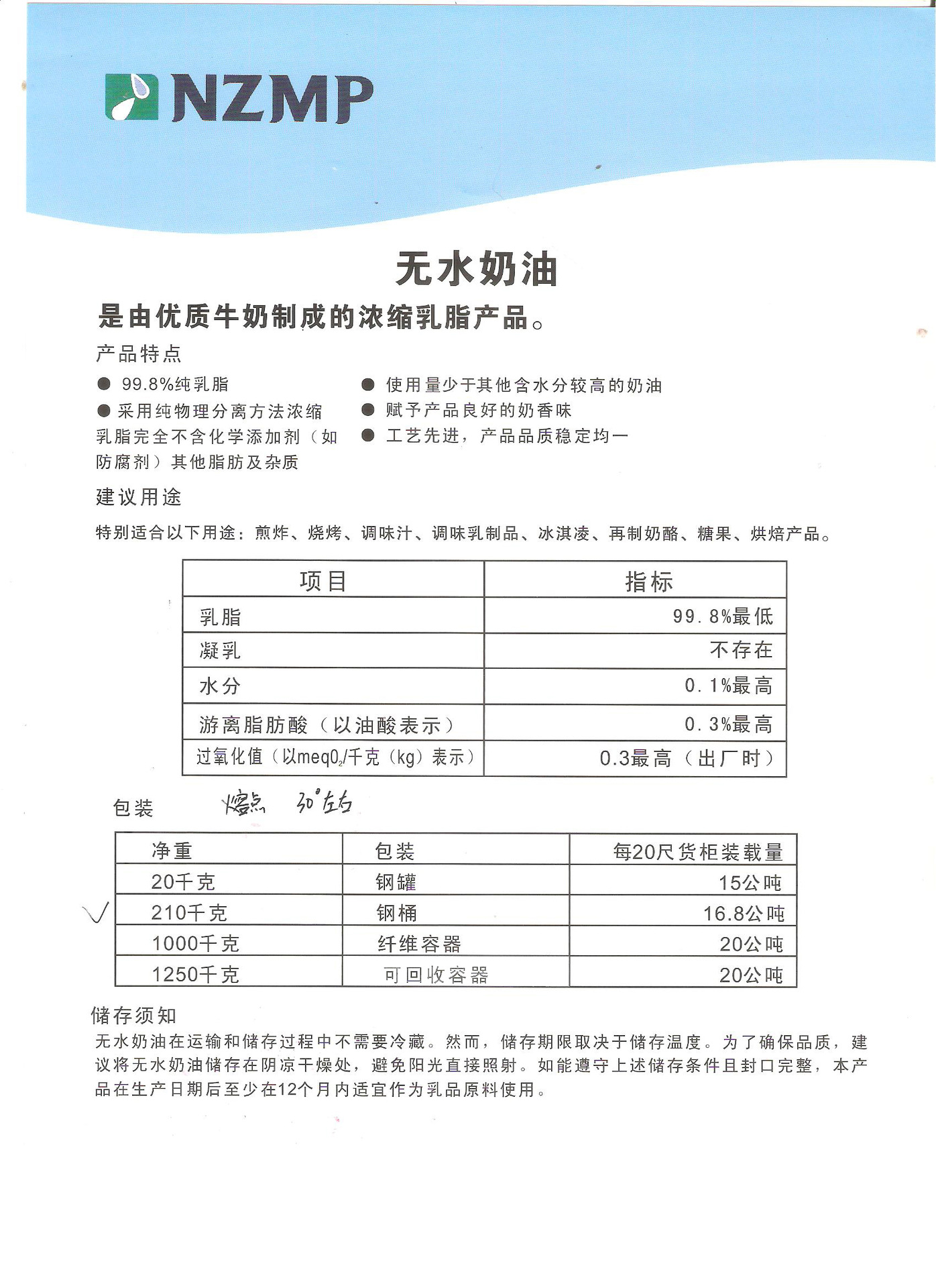 【质量可靠】新西兰恒天然nzmp无水奶油 高蛋白高脂肪奶油批发