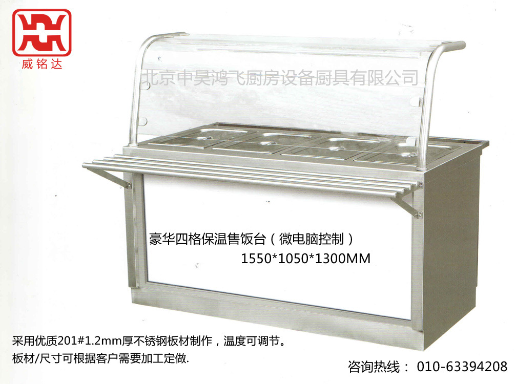 供应学校企业食堂不锈钢保温售饭台 豪华四格保温售饭台 电加热