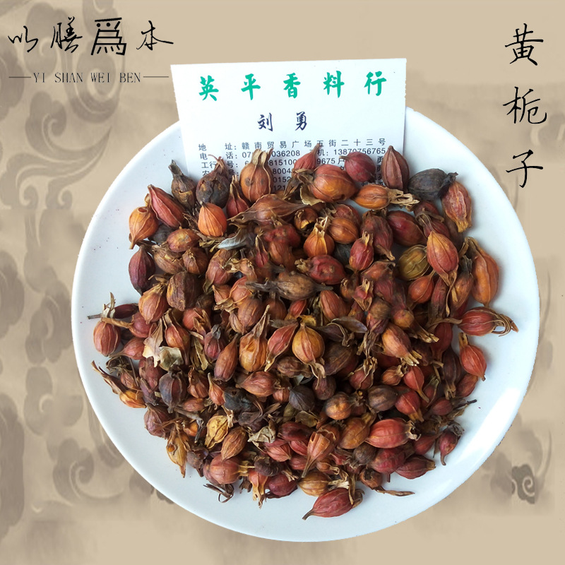 黄栀子的功效和食用选方