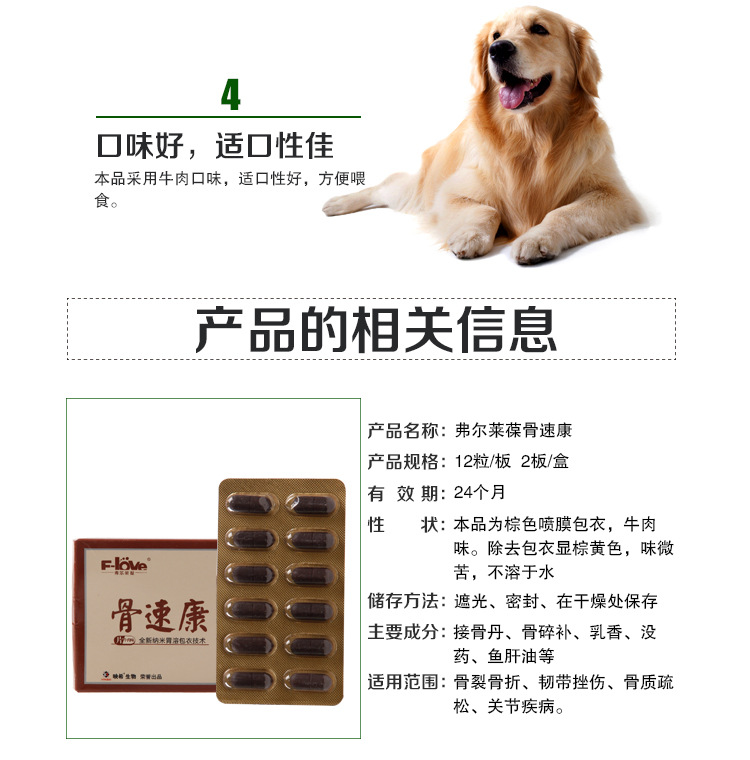 弗尔莱葆骨速康胶囊 治疗宠物骨裂骨折关节疾
