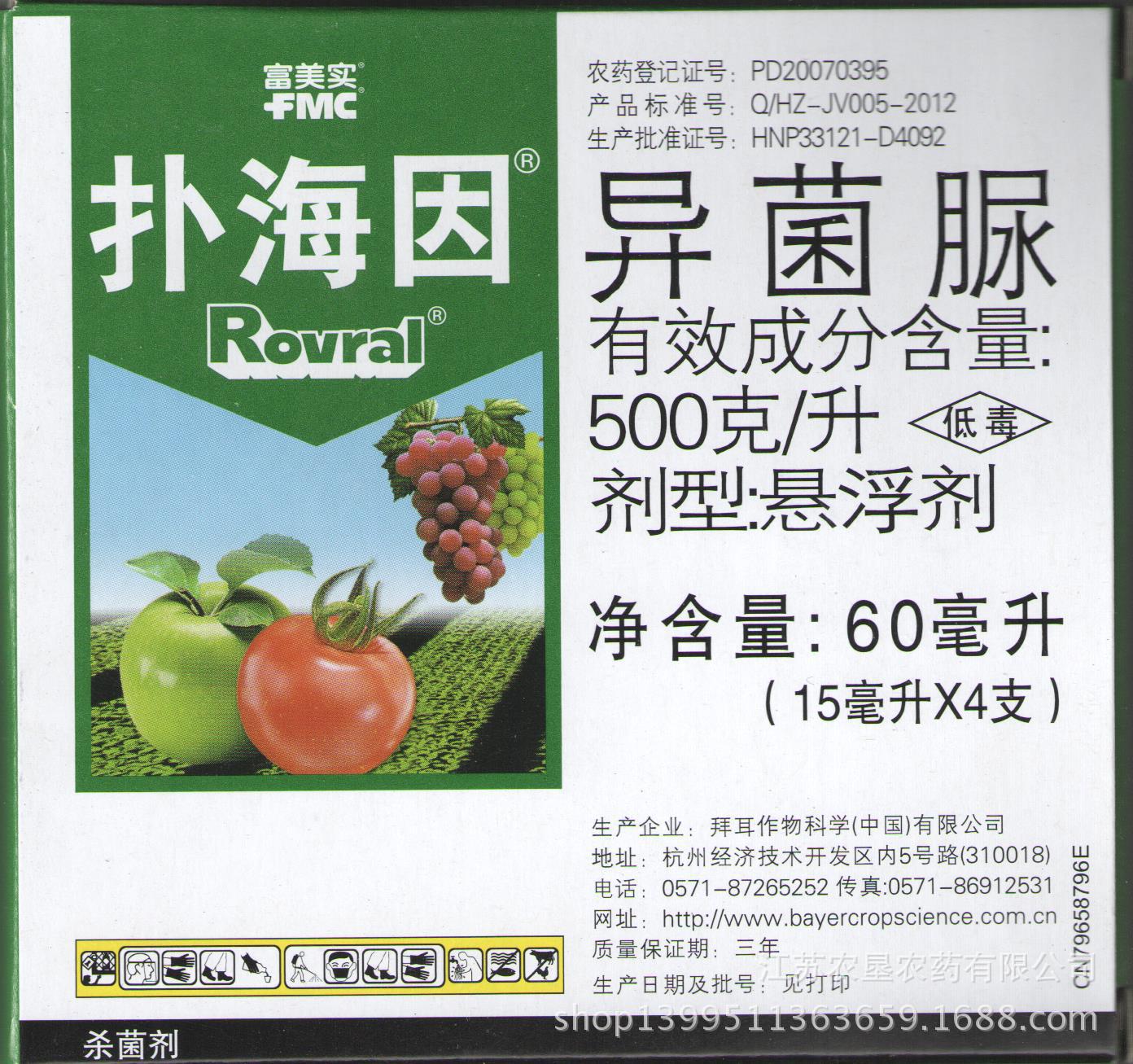 德国拜耳,扑海因,500克/升 异菌脲