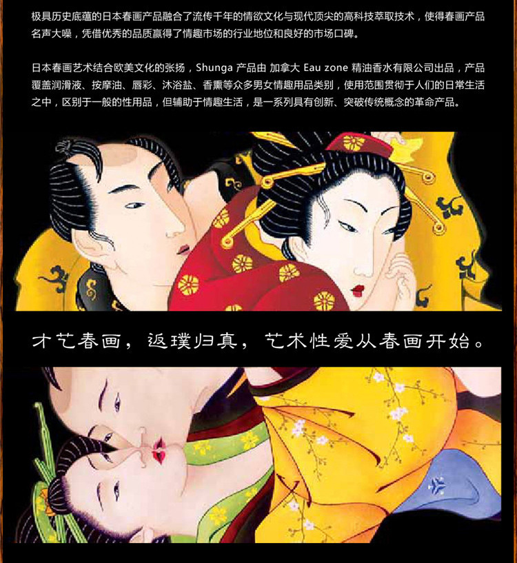 shunga春画男女销魂按摩油 推拿桑拿 夫妻爱爱助情助性 性保健