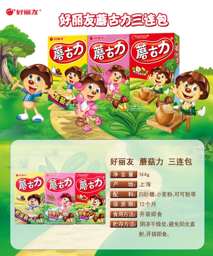 好丽友蘑古力巧克力味磨古力饼干48g*32盒整箱儿童零食品整箱批发