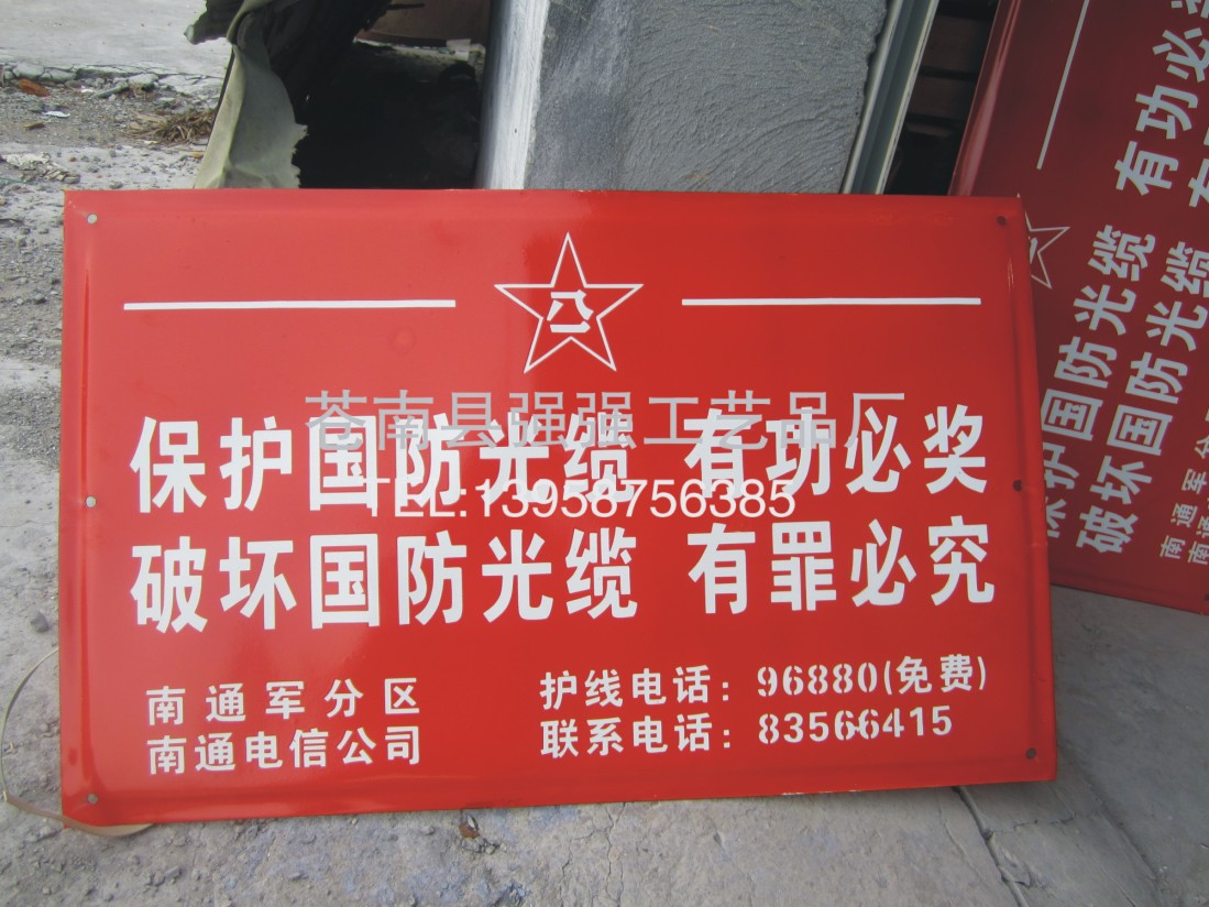 保护国防光缆有功必奖