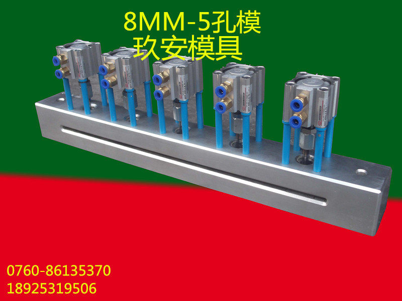 8MM-5孔模