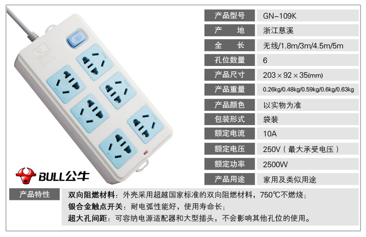 公牛插座插排插线板拖线板电gn109k无线18米