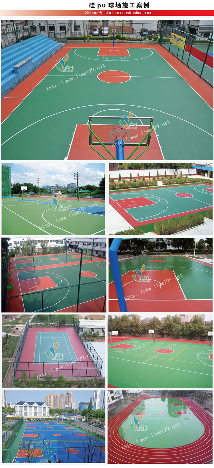 硅PU室内外球场 硅PU室内外球场