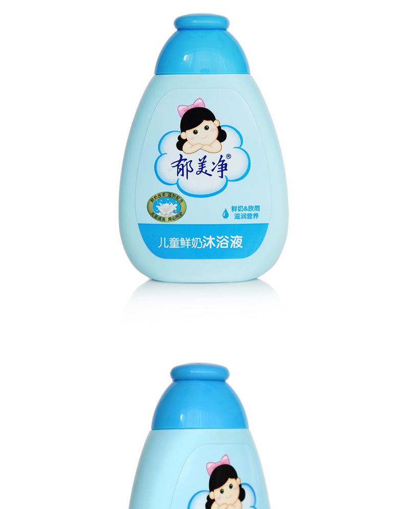 正品批发 郁美净鲜奶儿童沐浴液200g