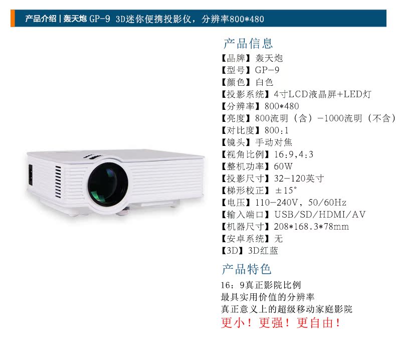 轰天炮gp-9微型迷你小投影仪led投影机 高清家用投影仪