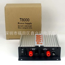 车载对讲机 变压器 T8000 电源 24V转13.8V 船用 车载台车充 45A